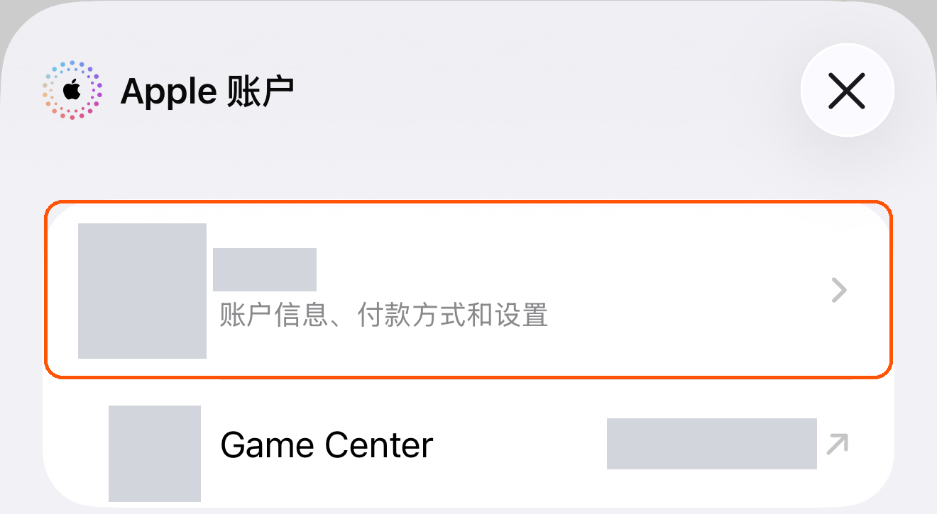 App Store 的 Apple 账户页面:橙框圈出顶部完整账户行,包含账户信息、付款方式和设置,个人信息已遮挡